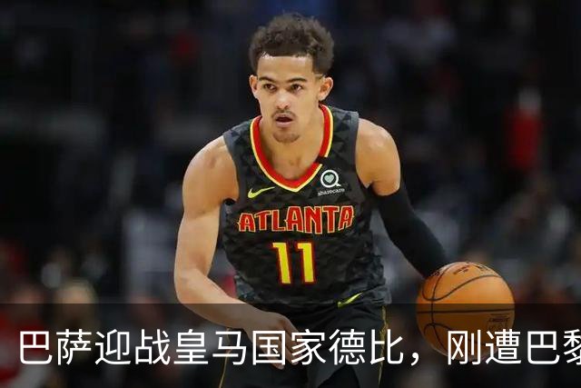 巴萨迎战皇马国家德比，刚遭巴黎重创的心态之战